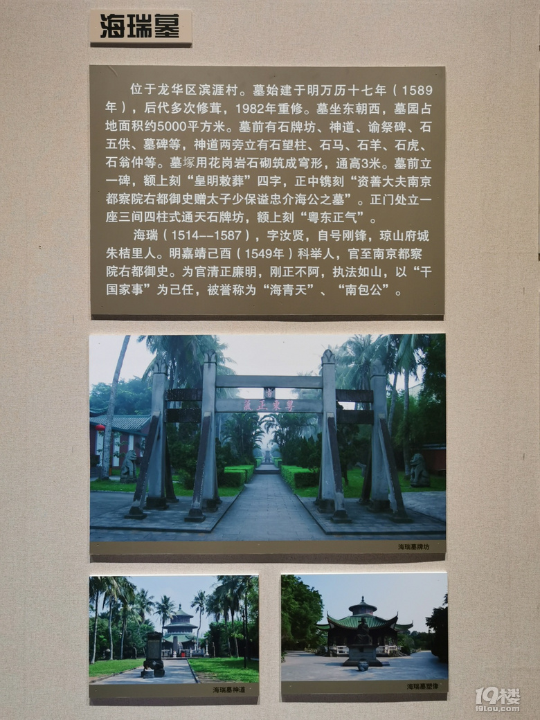 打卡�？谖骞�、海瑞故居