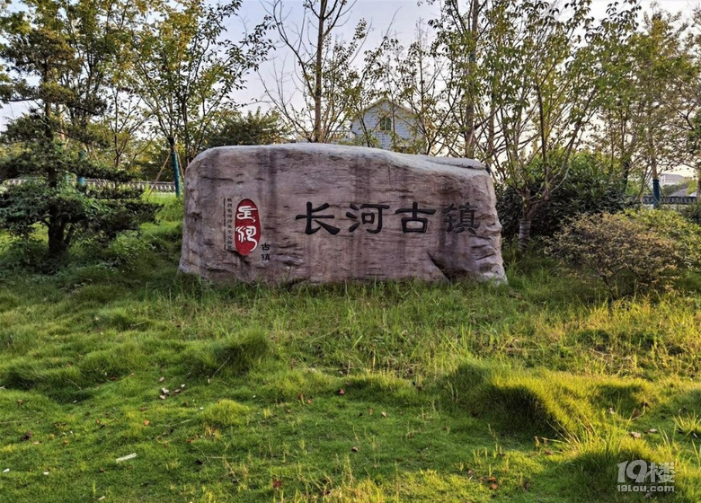 長(zhǎng)河歷史街區(qū)