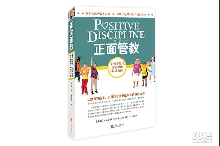 一起來學著如何正面管教。
