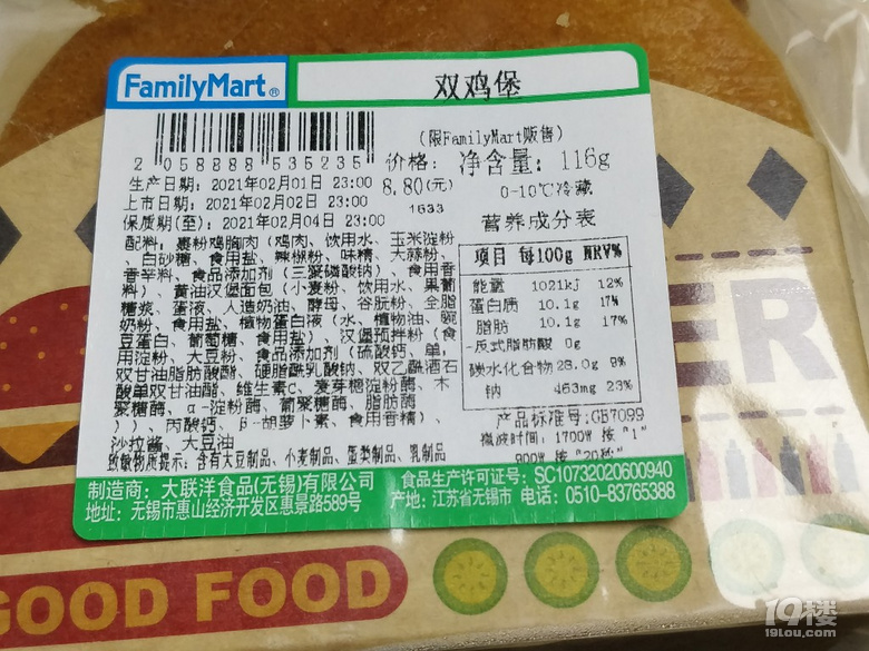 全家面包圖鑒