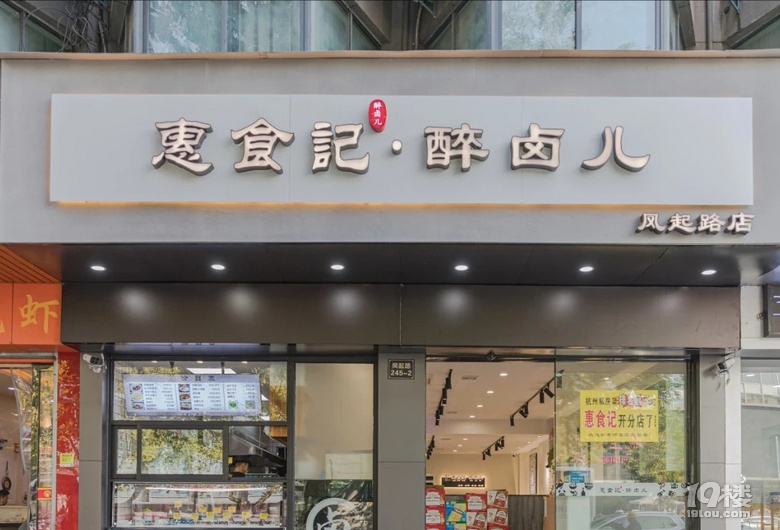 杭城排名前三的私房菜「惠食記」！主打醉鹵兒，尋回老杭州味道
