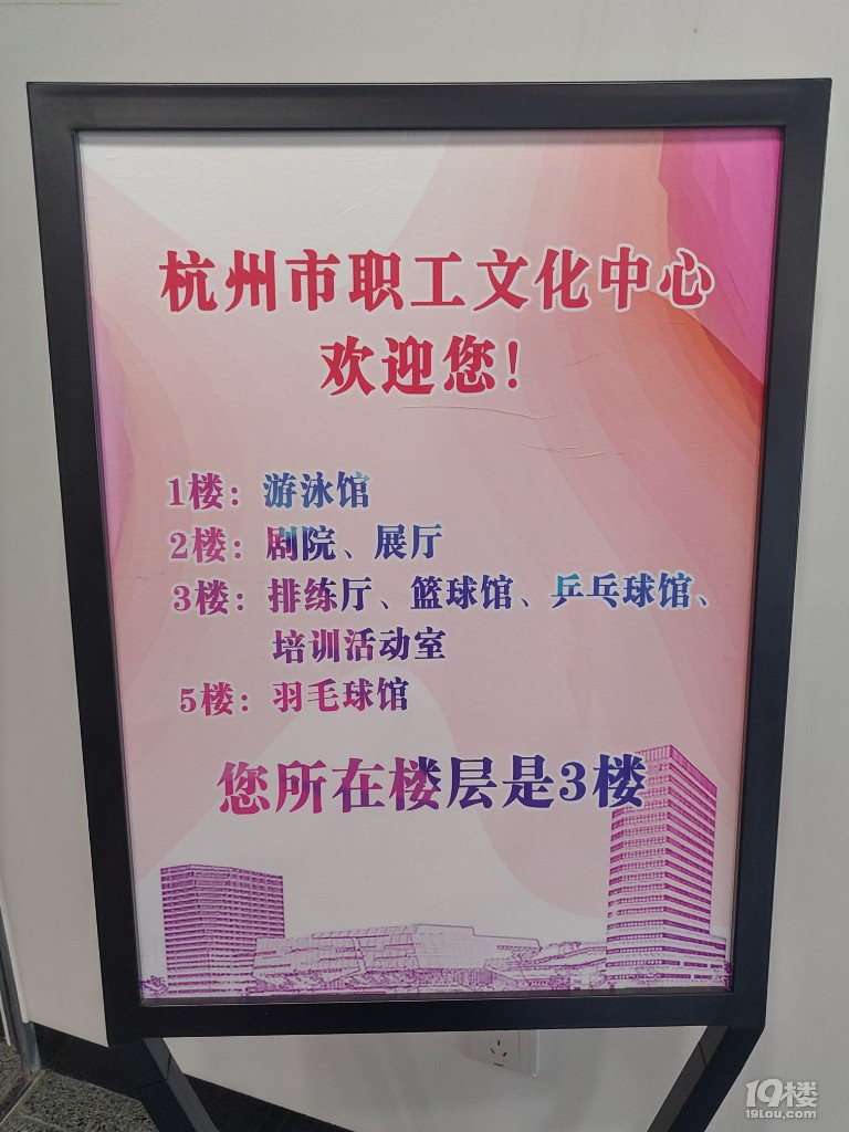 參觀杭州市職工文化中心
