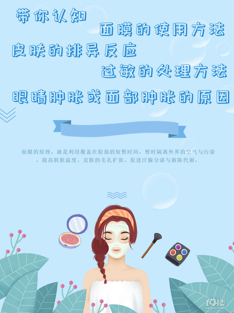帶你認(rèn)識面膜的使用方法
