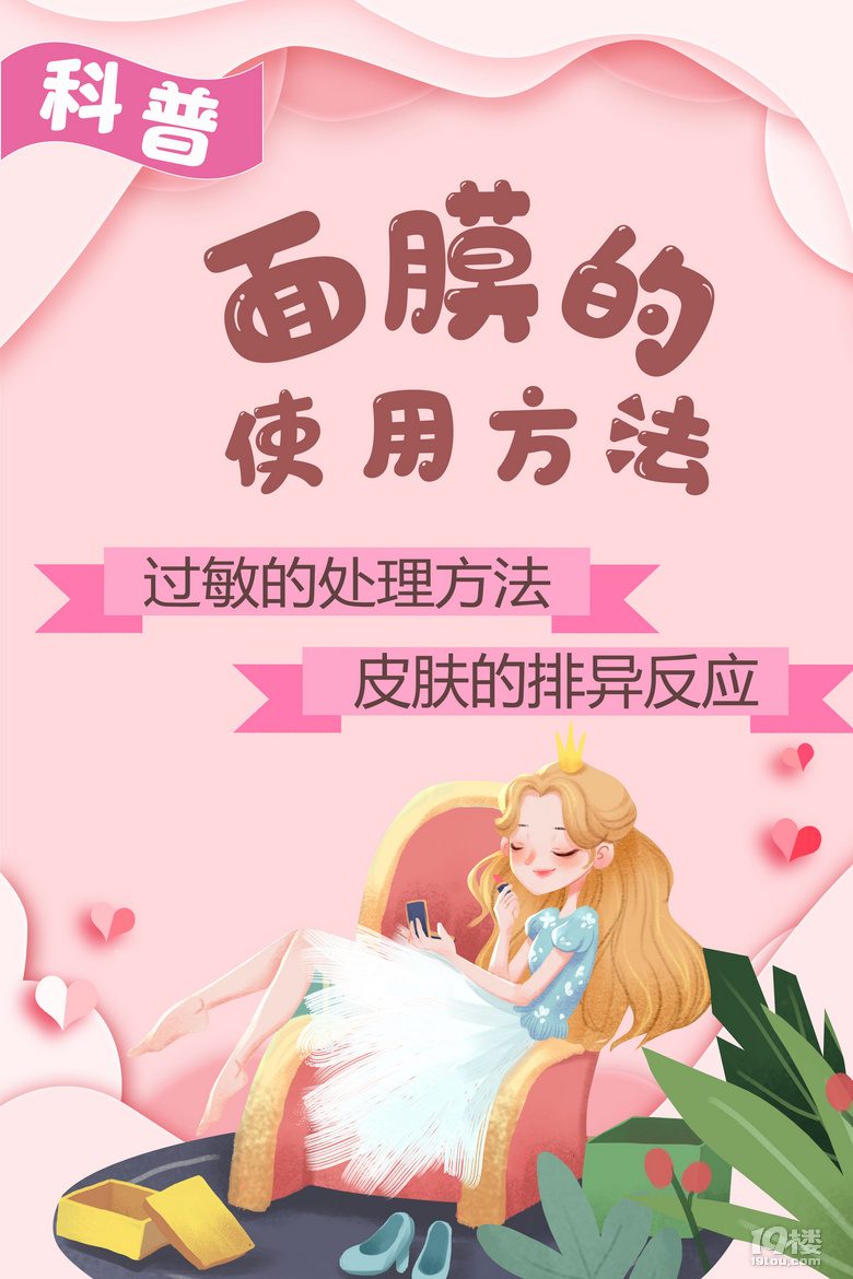 帶你了解使用面膜后遇到的問題