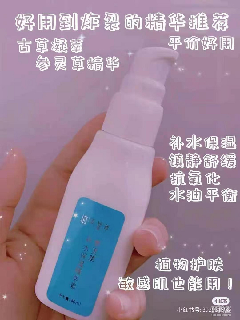 干皮值得長期回購的精華液-古草凝萃
