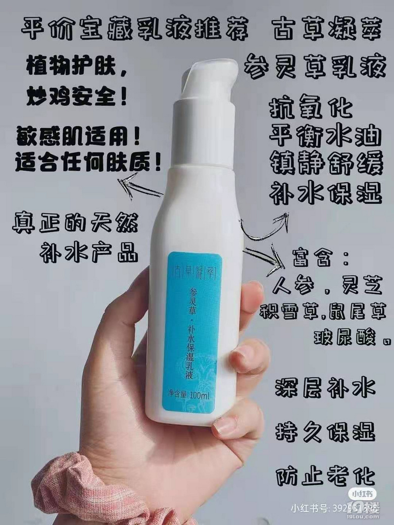 便宜好用的保濕乳液