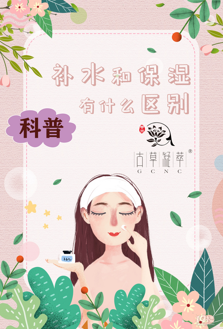 補(bǔ)水和保濕的區(qū)別