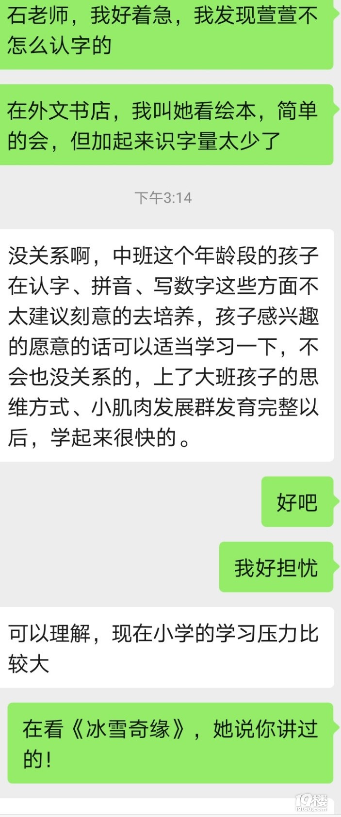 總是擔(dān)心幼兒園中班的女兒認(rèn)字少