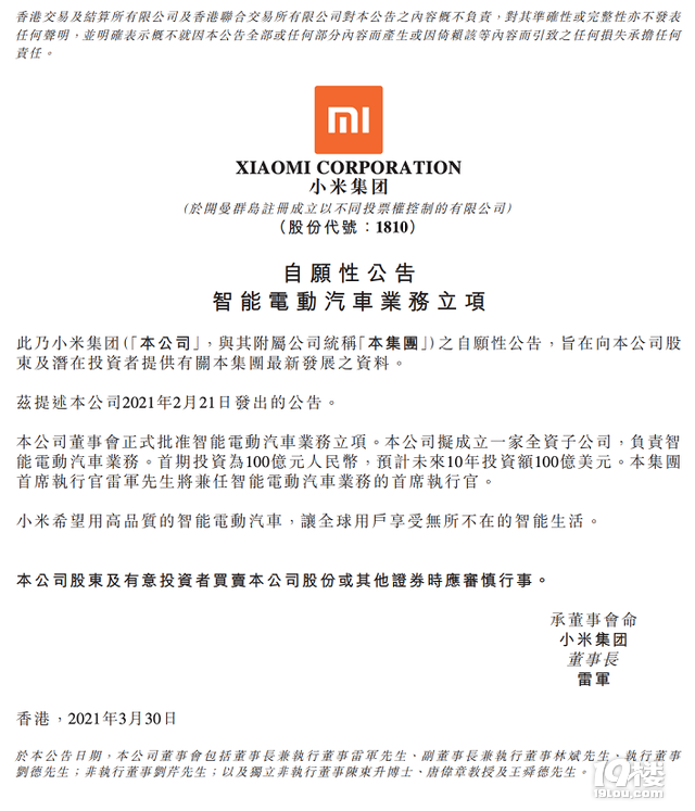 聽(tīng)說(shuō)小米汽車要造車了
