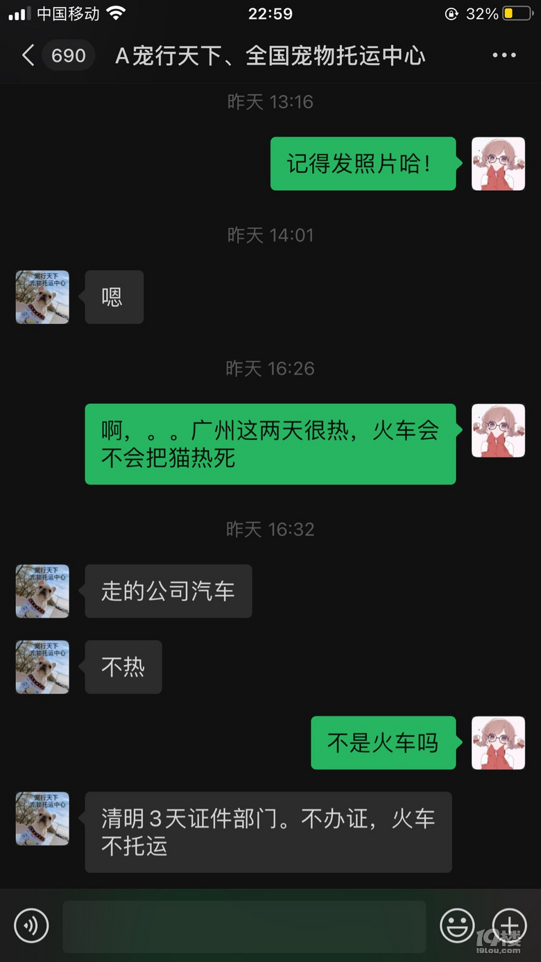 杭州順寵運輸，寵行天下千萬不要選他們托運！�。。�！