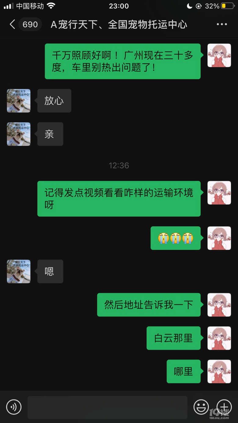 杭州順寵運輸，寵行天下千萬不要選他們托運�。。。�！