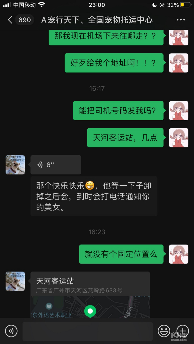 杭州順寵運輸，寵行天下千萬不要選他們托運�。。。�！