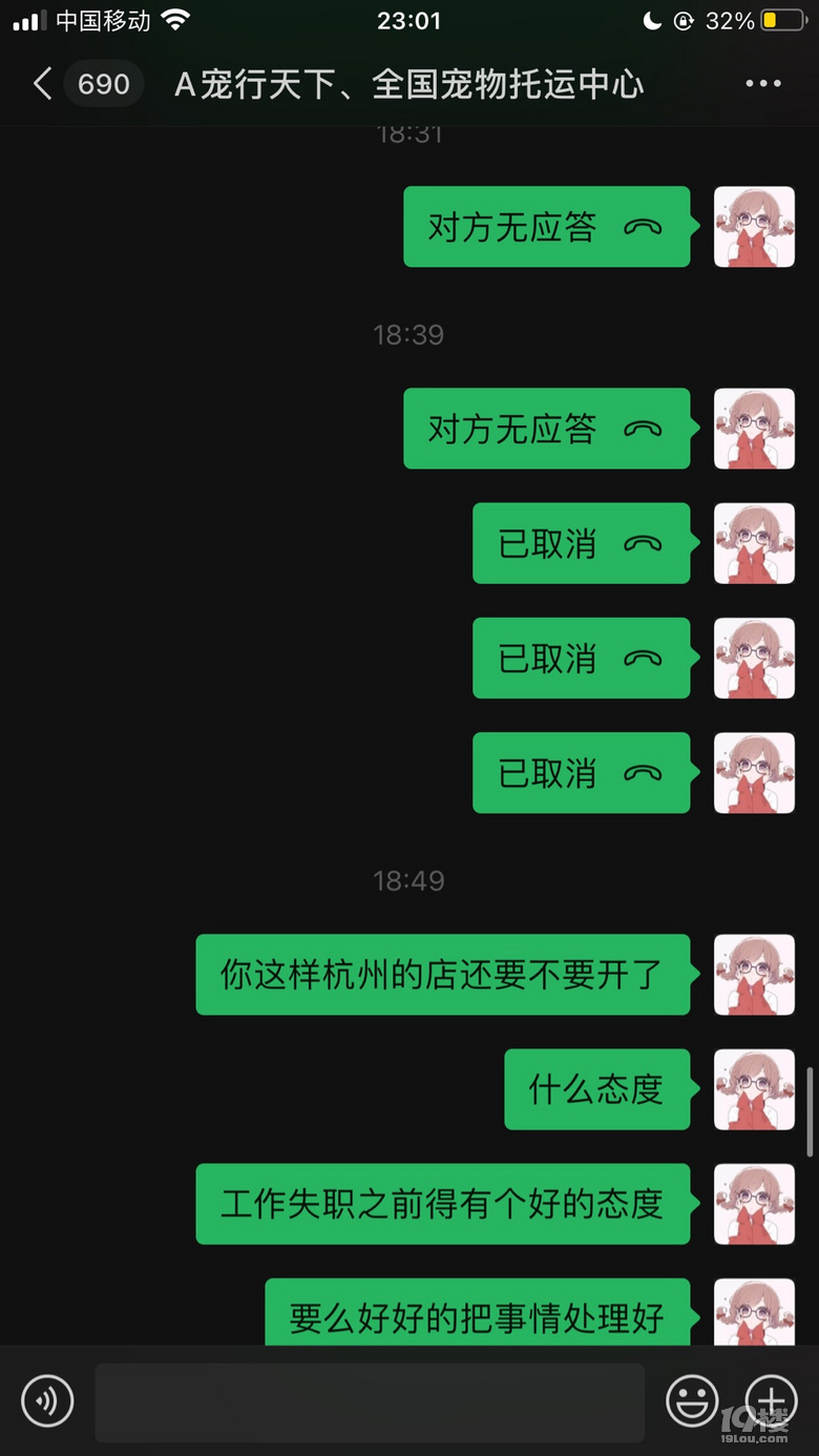 杭州順寵運輸，寵行天下千萬不要選他們托運�。。。�！