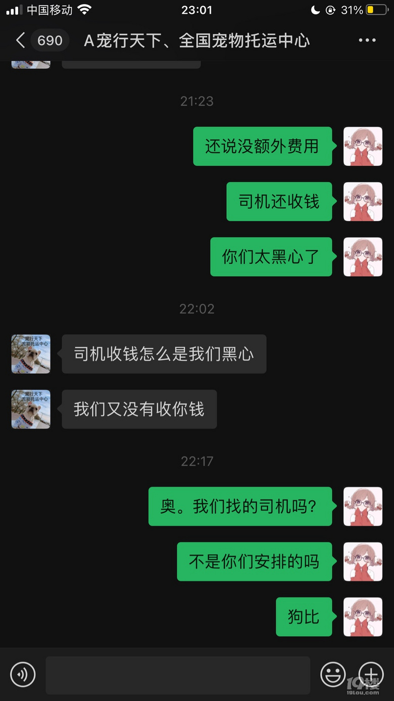 杭州順寵運輸，寵行天下千萬不要選他們托運�。。。�！