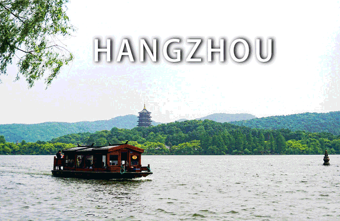 杭州旅行攻略|來杭州不可錯過的幾個地方