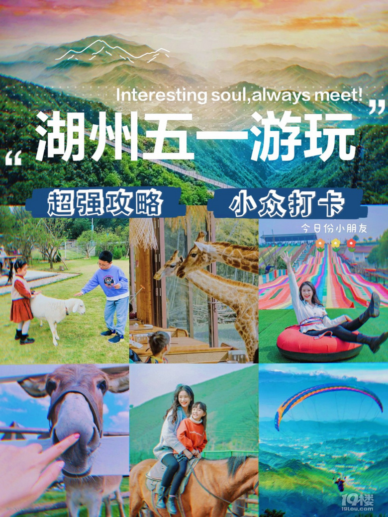 湖州五一游玩丨超強(qiáng)保姆級(jí)攻略！快收藏！