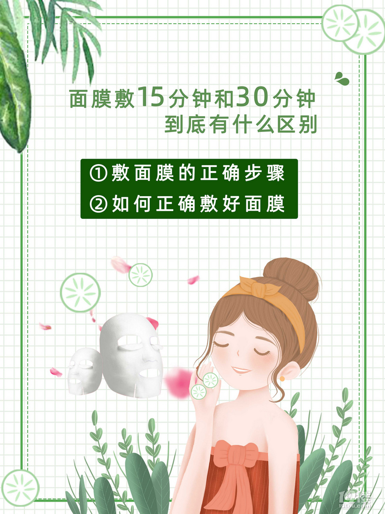 面膜敷15分鐘和30分鐘到底有什么區(qū)別？