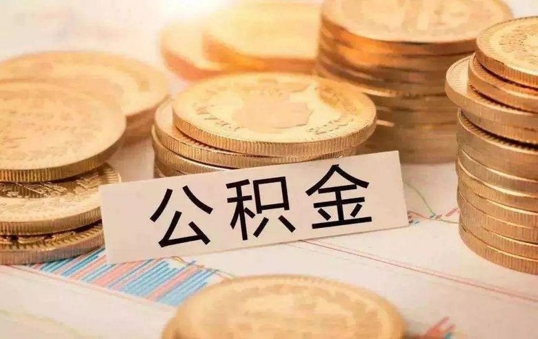 2022杭州市公積金貸款指南（條件+額度利率+流程）