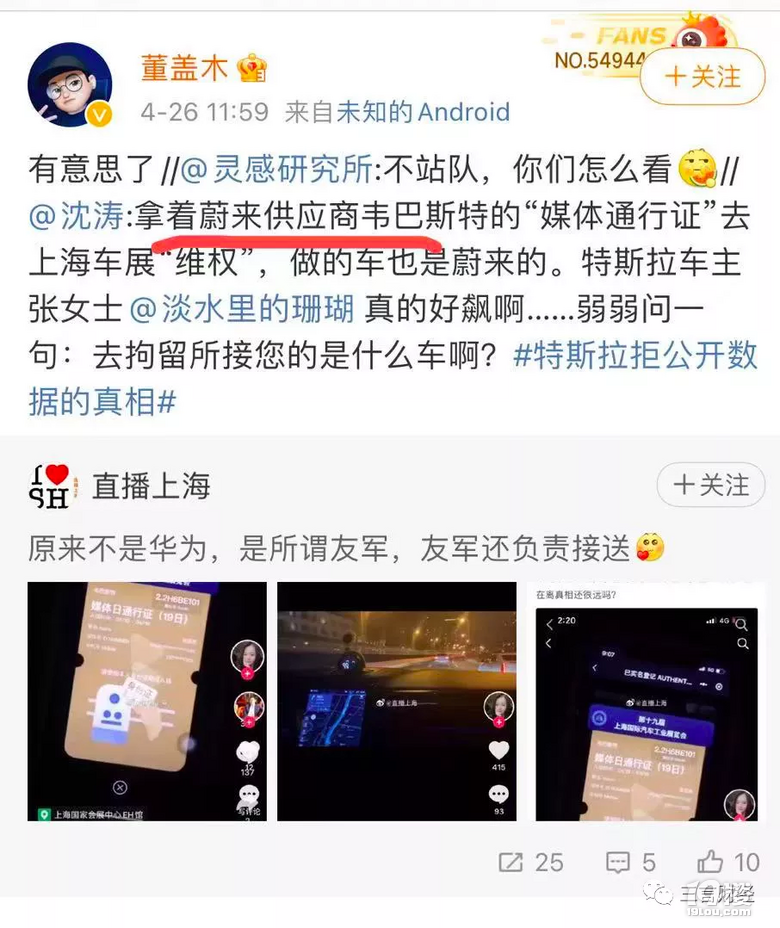 蔚來被指是特斯拉上海車展車頂維權(quán)事件的幕后推動者！