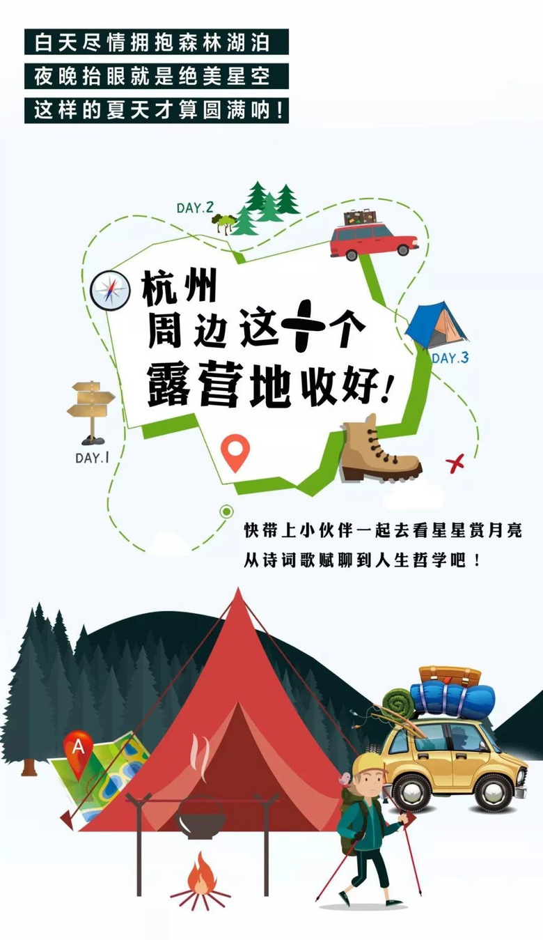 小眾地推薦|杭州周邊10大露營好去處，邂逅向往的生活，還有滿
