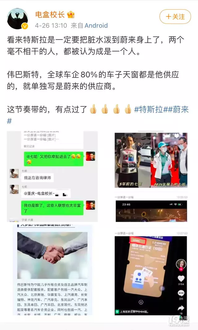等等，特斯拉這盆臟水 怎么就往蔚來頭上潑了？