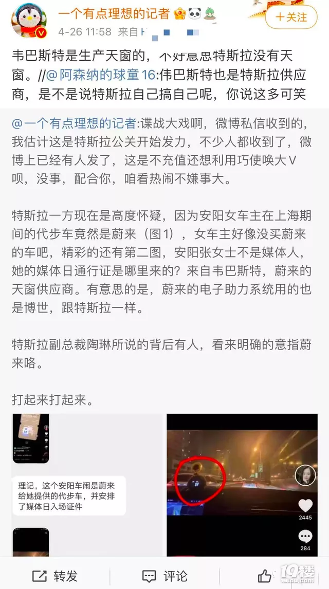 等等，特斯拉這盆臟水 怎么就往蔚來頭上潑了？