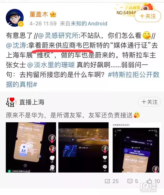 等等，特斯拉這盆臟水 怎么就往蔚來頭上潑了？