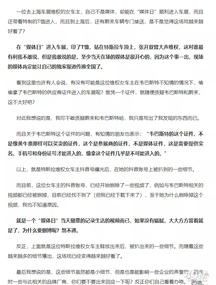 等等，特斯拉這盆臟水 怎么就往蔚來頭上潑了？