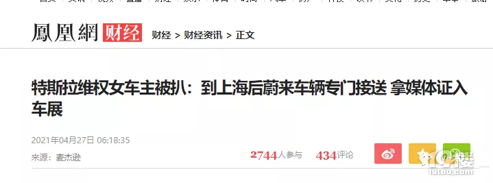 等等，特斯拉這盆臟水 怎么就往蔚來頭上潑了？
