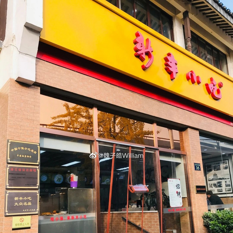 杭州老底子味道都在這里，就好這一口！