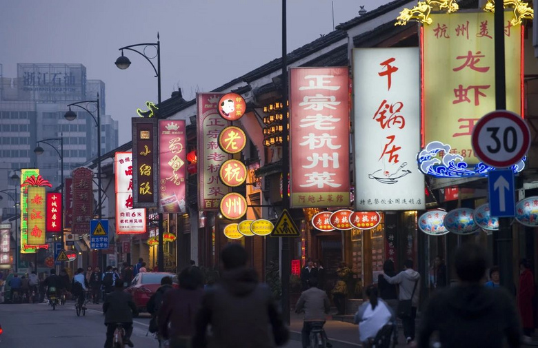 杭州老底子味道都在這里，就好這一口！