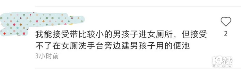 男孩子能去女廁小便嗎？