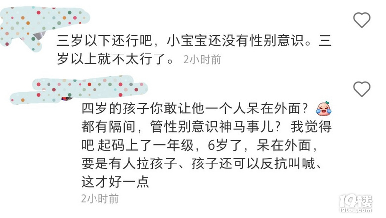 男孩子能去女廁小便嗎？