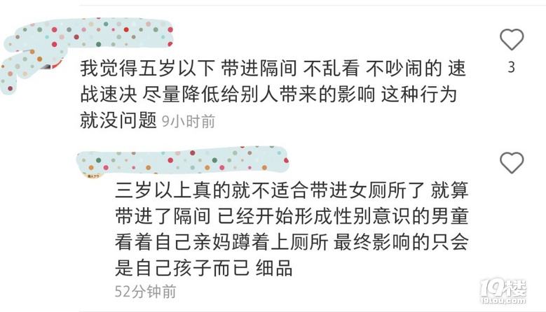 男孩子能去女廁小便嗎？