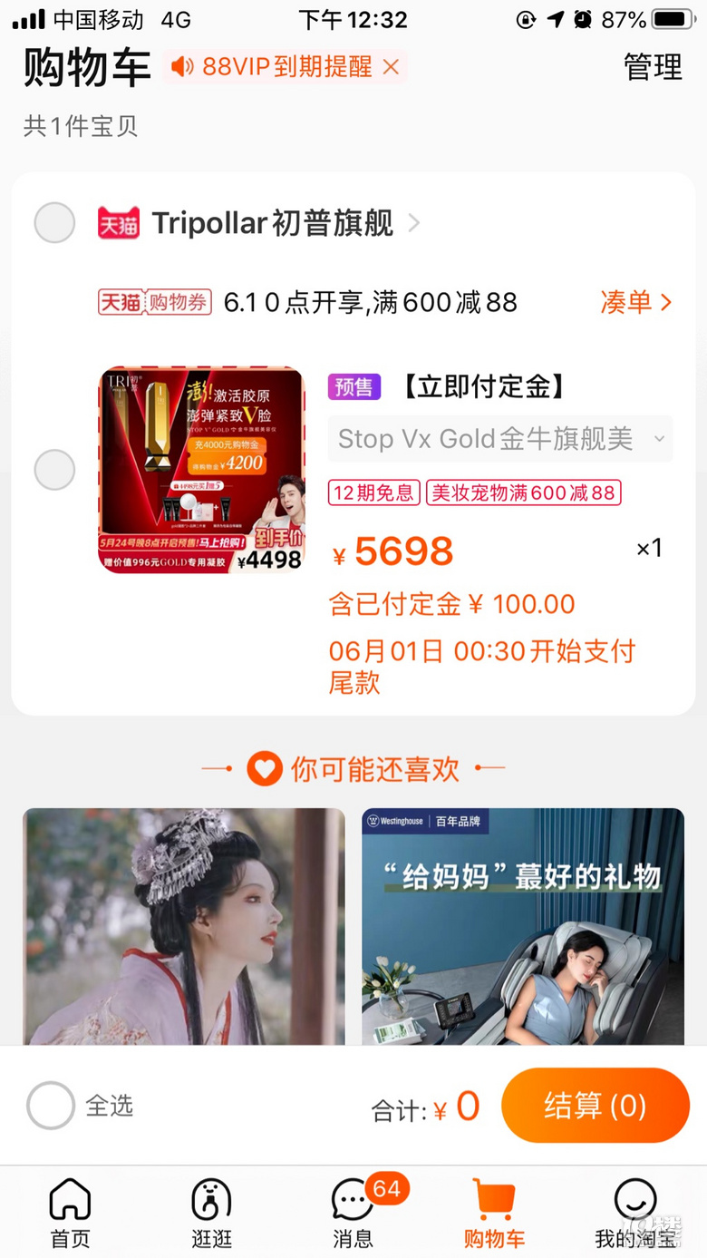 618預(yù)售搶空了？付完定金30+快遞等著我…