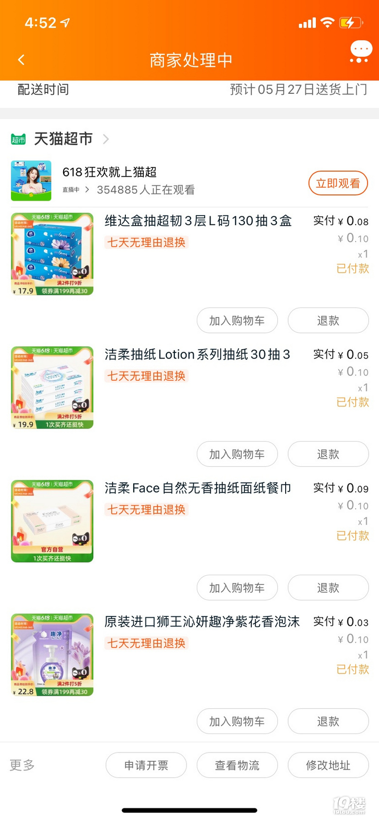 618預(yù)售搶空了？付完定金30+快遞等著我…