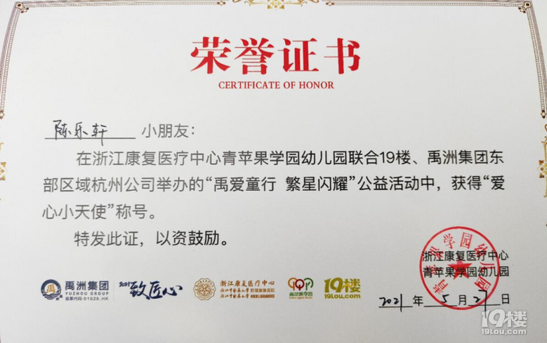 青蘋果學(xué)園的兒童節(jié)文藝匯演---記19樓關(guān)愛(ài)特殊兒童公益活動(dòng)
