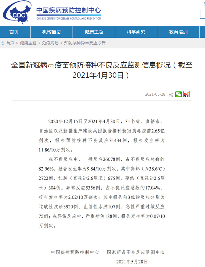 我国新冠疫苗接种不良反应率公布