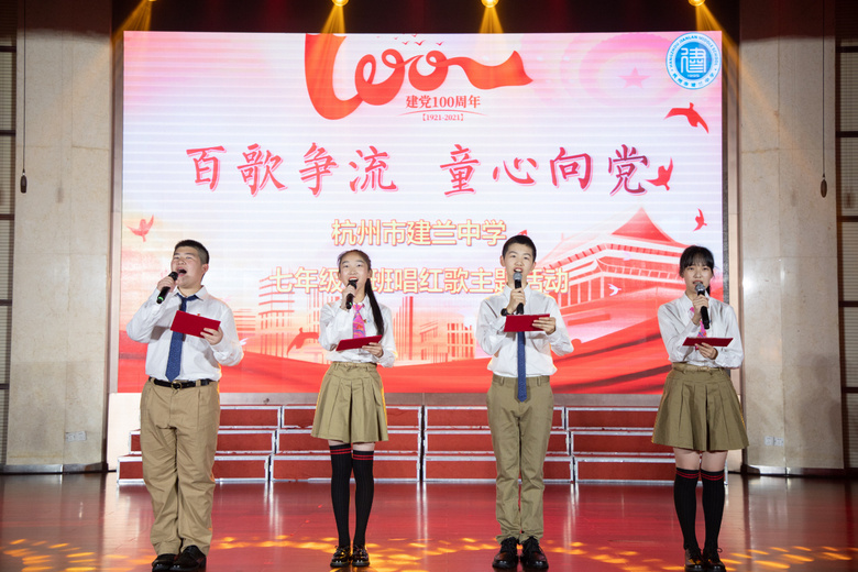百歌爭流 童心向黨——建蘭中學七年級唱紅歌主題活動