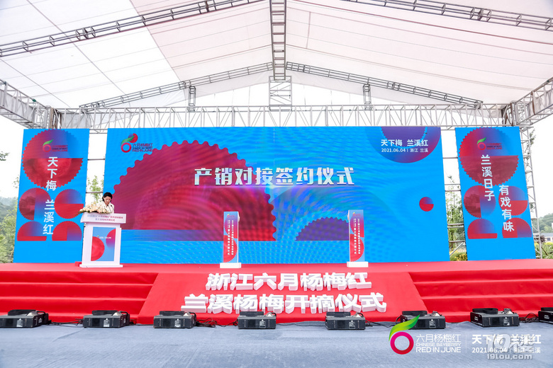 蘭溪楊梅紅天下  2021浙江“六月楊梅紅”系列活動在蘭啟動