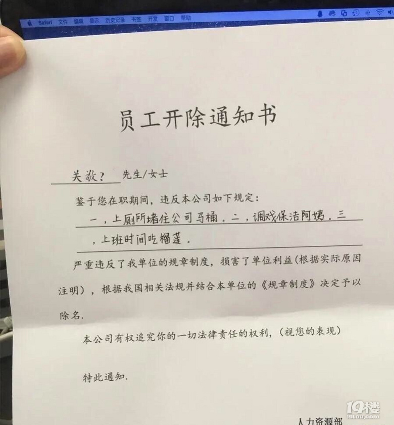 就这样被开除了