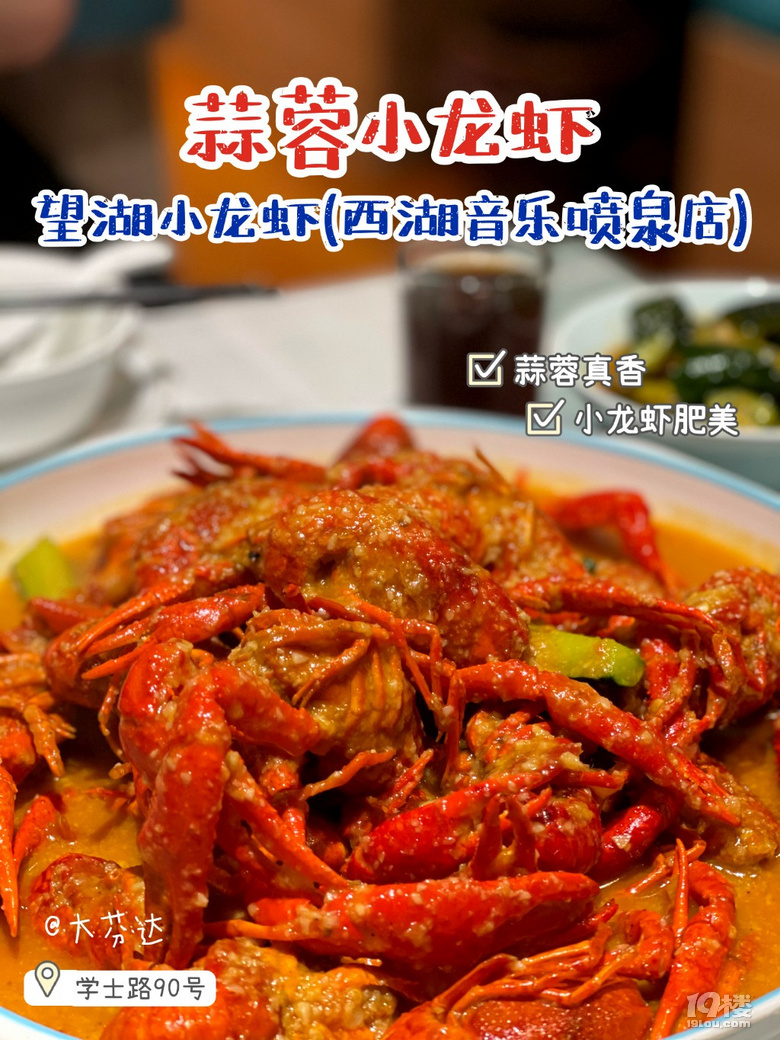 西湖邊113的小龍蝦套餐也太值了