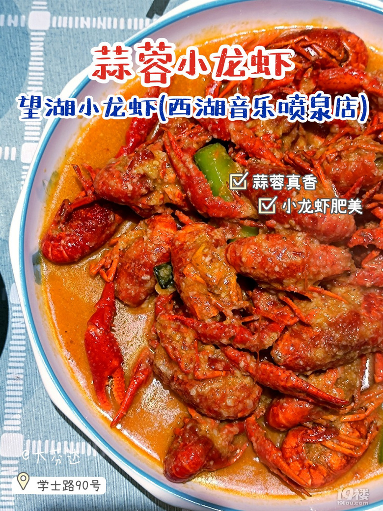 西湖邊113的小龍蝦套餐也太值了
