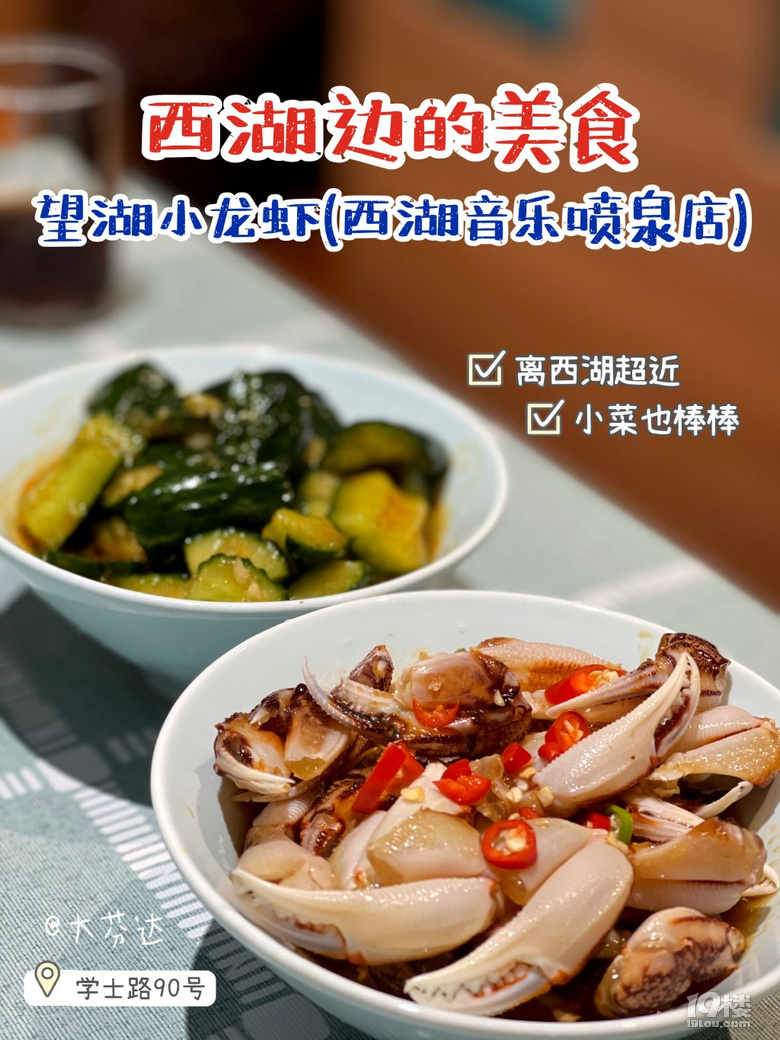 西湖邊113的小龍蝦套餐也太值了