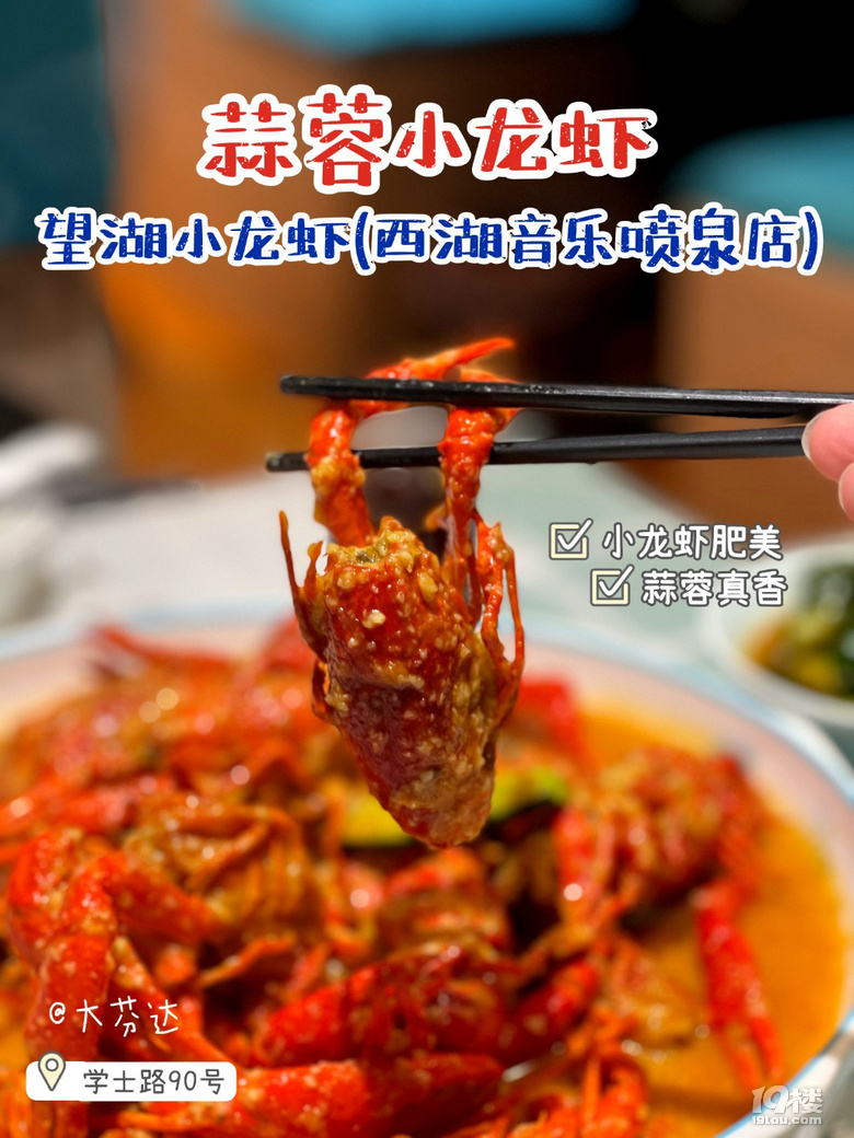 西湖邊113的小龍蝦套餐也太值了