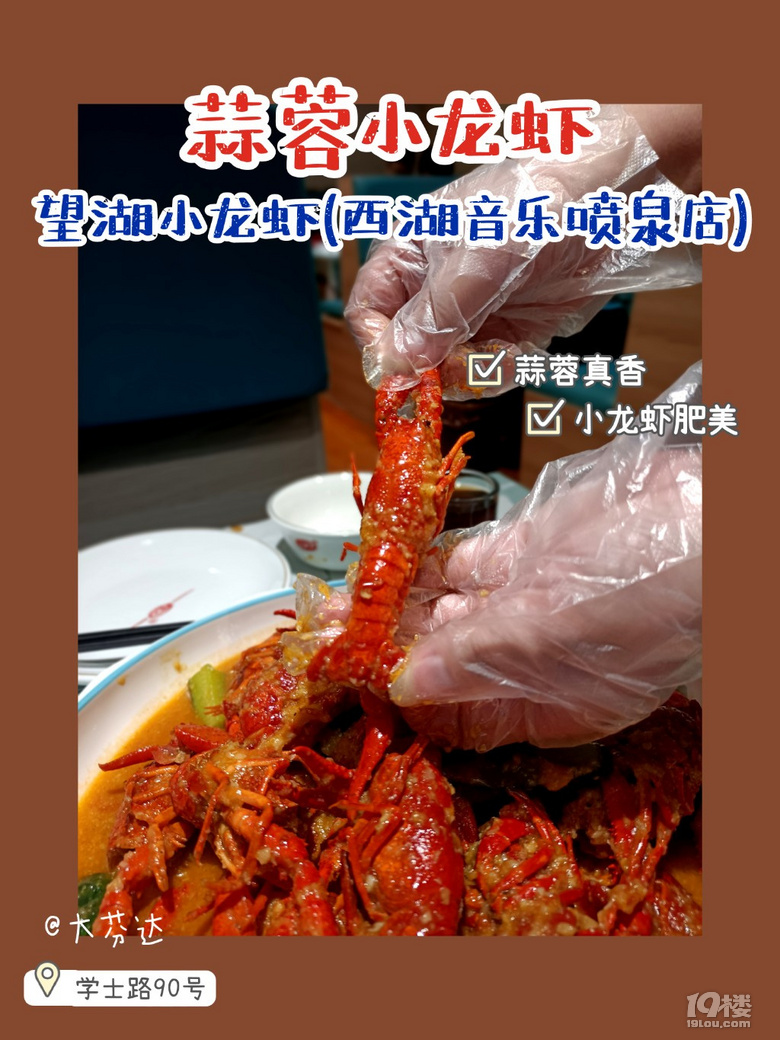 西湖邊113的小龍蝦套餐也太值了