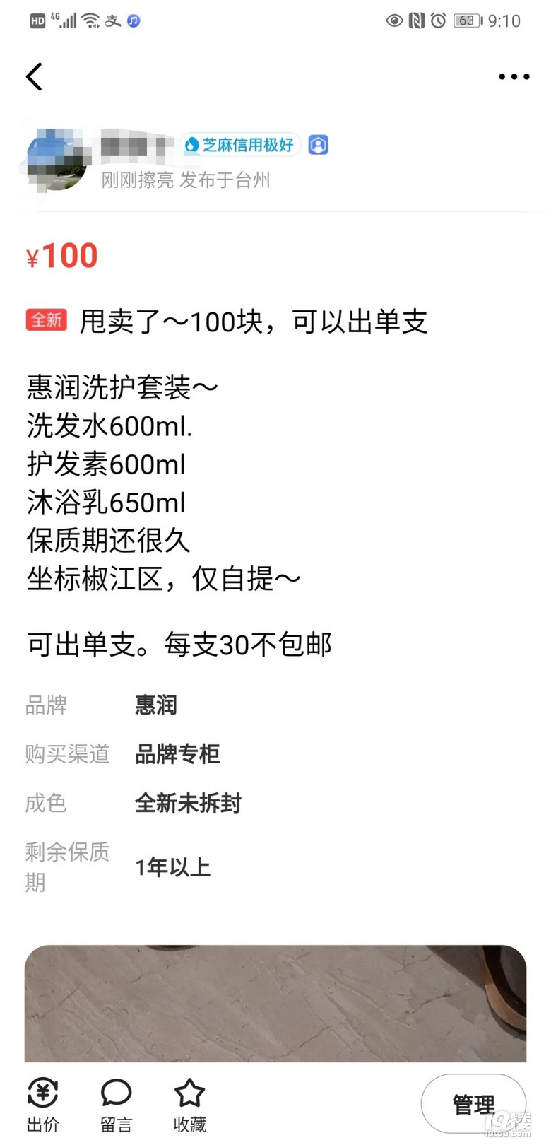 出一組惠潤(rùn)洗發(fā)水套裝。