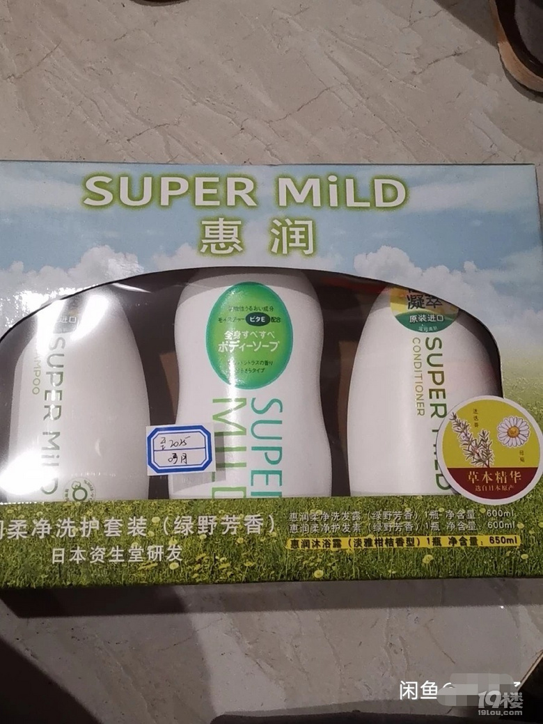 出一組惠潤(rùn)洗發(fā)水套裝。