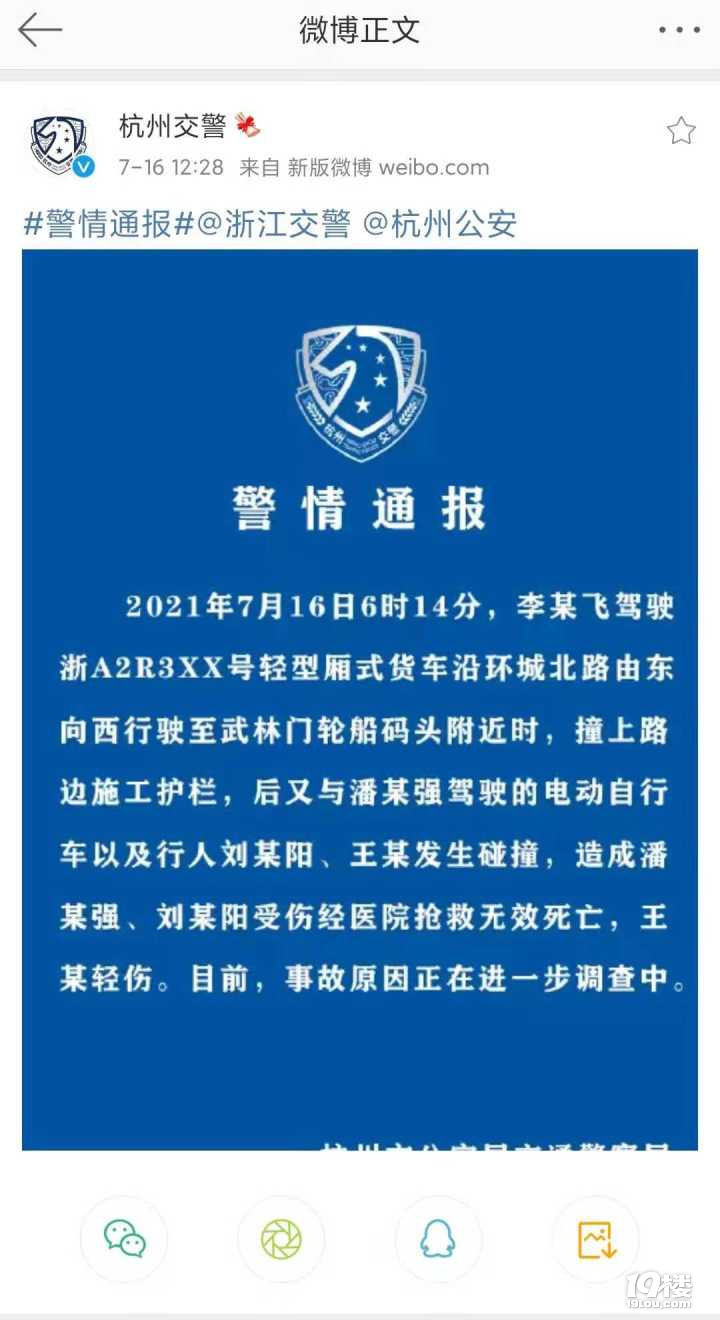 两死一伤刚刚杭州交警就今晨武林门轮船码头附近事故发布通报
