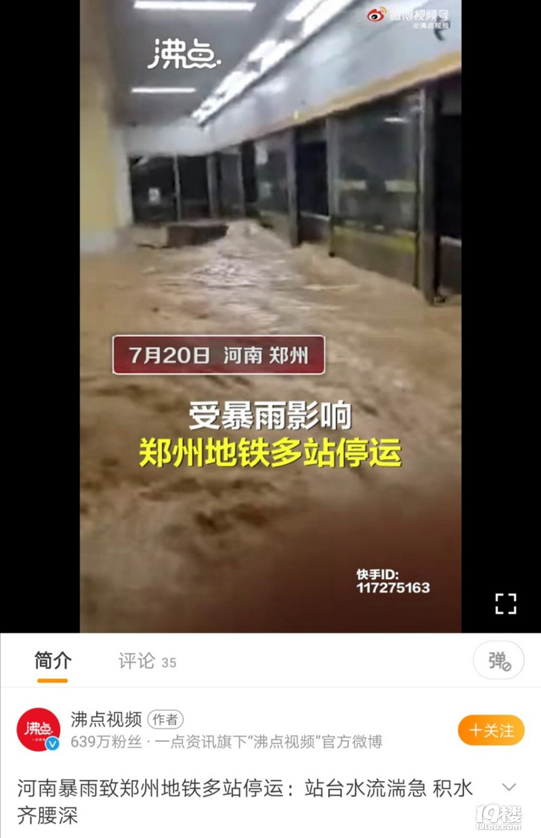 郑州暴雨地铁多站停运站台水流湍急积水齐腰深